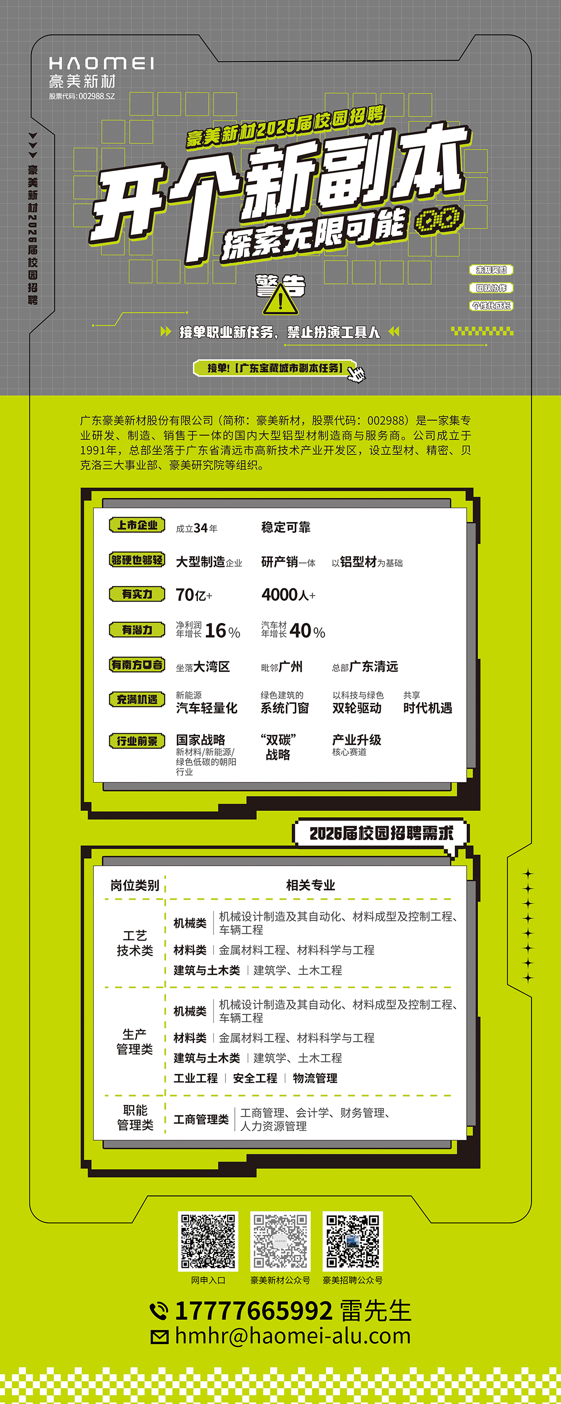 豪美新材校招简介.jpg