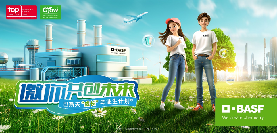 <p>DMPLONER 2024top 中国Gjow</p> <p>十一:</p> <p>牌ChernenyQ+BASF</p> <p>傲布只创大尔</p> <p>巴斯夫成长毕业生计划</p> <p> . BASF</p> <p>车We create chemistry</p> <p>老代工作网版权所有199202</p>