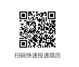 扫码快速投递简历