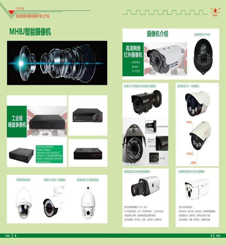 <p>中国长城</p> <p>欢迎使用中国长城电子军工产品</p> <p>MHBJ智能摄像机</p>  <table> <tr><td rowspan="2" colspan="4">'IS</td> <td></td> <td>高清网络红外摄像机夜慢加电后精良码干批性强</td> </tr> <tr><td colspan="2"></td> </tr> <tr><td colspan="6">高清红外可聘保防水检型数字圈像机</td> </tr> <tr><td>工业级硬盘录像机</td> <td colspan="5">D售</td> </tr> <tr><td colspan="6"></td> </tr> <tr><td colspan="2"></td> <td></td> <td colspan="3"></td> </tr> <tr><td colspan="6">高濤越勐态经网络摄像机</td> </tr> <tr><td colspan="4">高湖网络高速珠 高清红外网络一体摄保机 高淋网络红外省能高速珠“事lI( </td> <td colspan="2">如可特持商码1801术可情牌發分解来,高成有及情简強簞朗速式,电预以賴人此地牌,綱閡憑</td> </tr> </table>