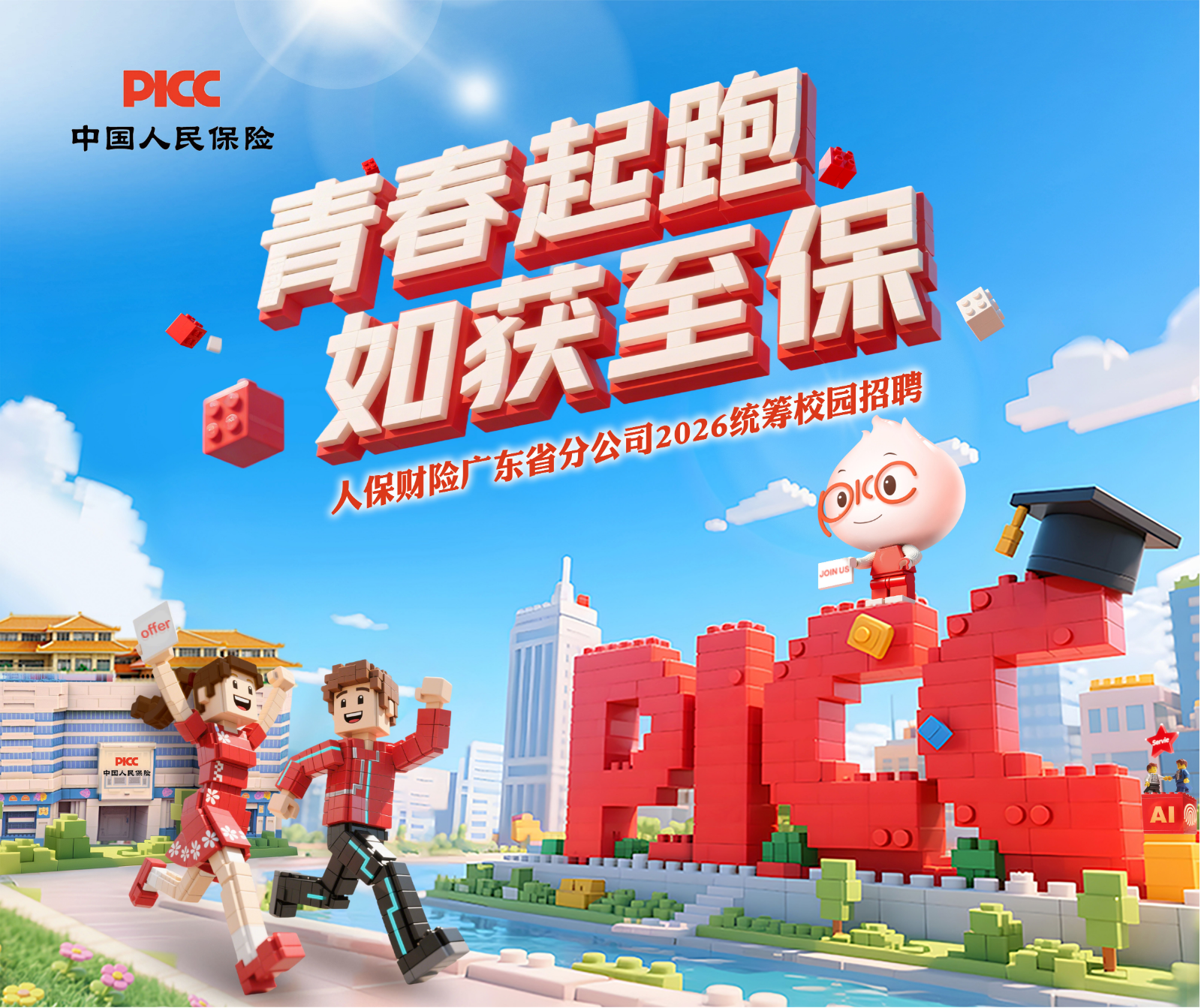<p>PICC</p> <p>中国人民保险</p> <p>青春起跑</p> <p>如获至你</p> <p>人保财险广东省分公司2026统筹校园招聘</p> <p>olO</p> <p>JOINUS</p> <p>offer</p> <p>PICC</p> <p>nfk</p> <p>中国人民保险</p> <p>唐得市</p> <p>H1</p> <p>AI</p> <p>标</p>
