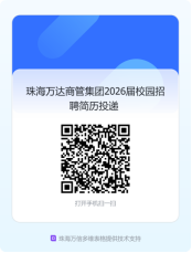 万达商管集团2026必四条万