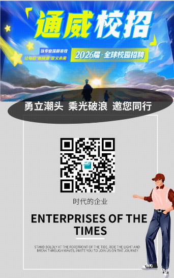 <p>通威校招</p> <p>以专业深府农拉</p> <p>让都新提源富文清来</p> <p>2026届·全球校园招聘</p> <p>勇立潮头</p> <p>乘光破浪</p> <p>邀您同行</p> <p>时代的企业</p> <p>ENTERPRISESOFTHE</p> <p>TIMES</p> <p>STAND BOLELY AT THE FCREFRONT OF THE TIOE.ROE THE LGHT ANO</p> <p>BREAK THROUGH WWES. INMITE YOU TO CIN USON THE OURNEY</p>