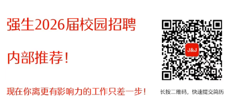 <p>强生2026届校园招聘</p> <p>J&.</p> <p>内部推荐!</p> <p>现在你离更有影响力的工作只差一步！</p> <p>长按二维码，快速提交简历</p>