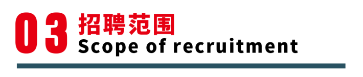 <p>招聘范围</p> <p>T</p> <p></p>