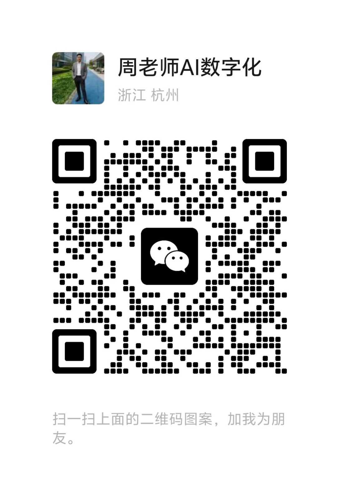 qrcode: https://u.wechat.com/MDLWL1dnYDJlCjKpy6ZelUA?s=2