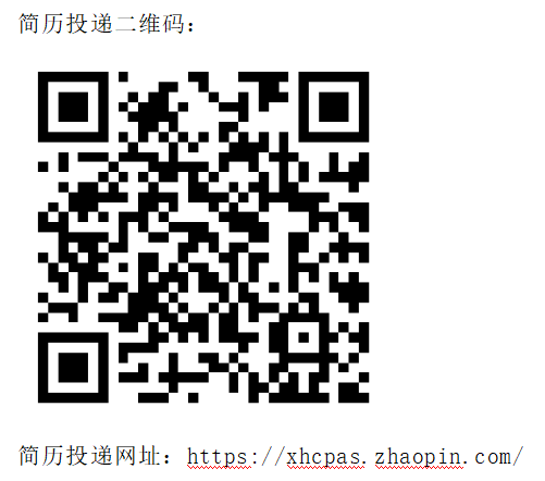 qrcode: https://xhcpas.zhaopin.com/