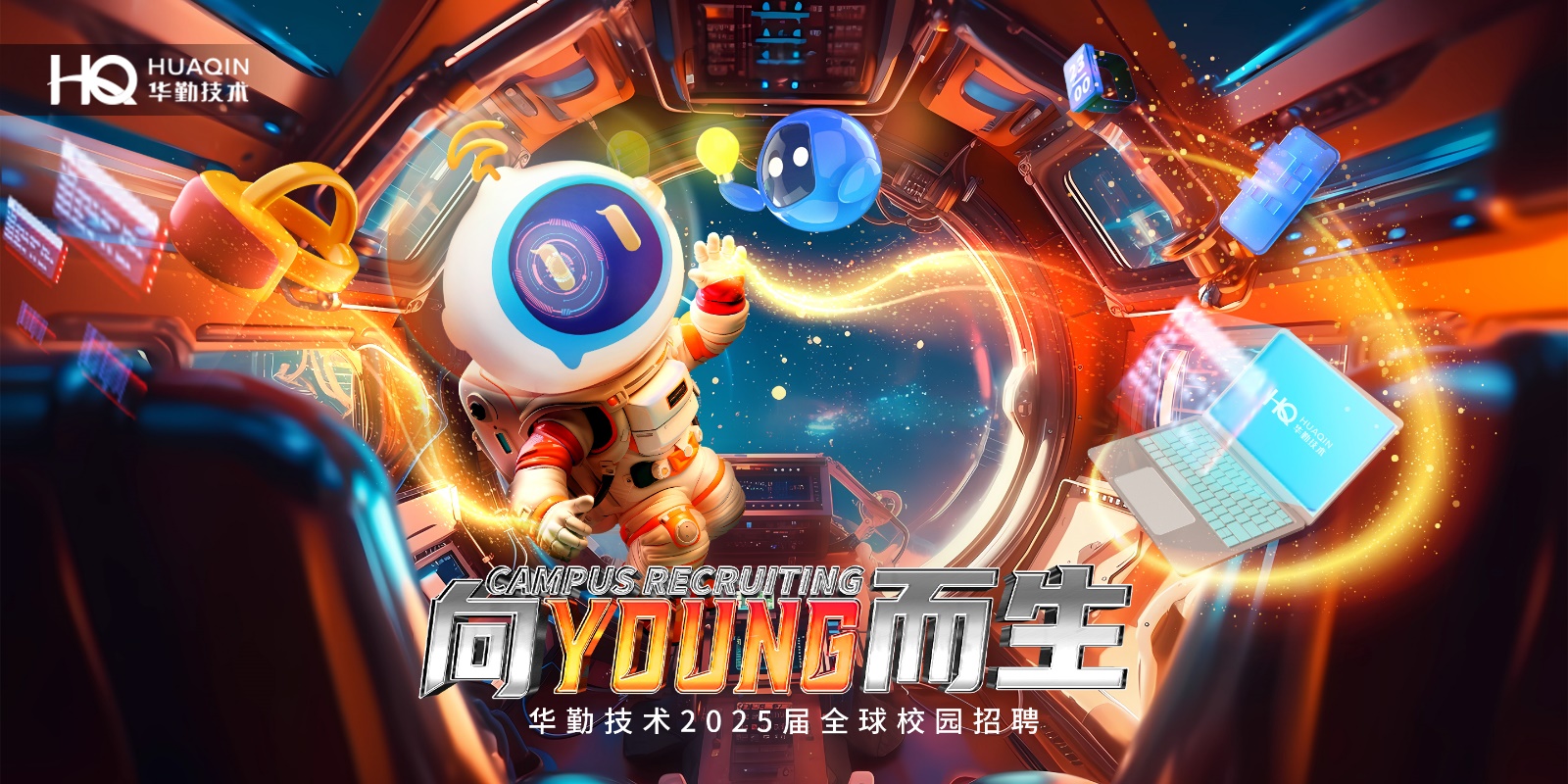 <p>HQHUAQIN华勤技术</p> <p>①</p> <p>房SMLa........。</p> <p>AMPUSRECRUTNGS</p> <p>YUUN而主</p> <p>华勤技术2025届全球校园招聘</p>