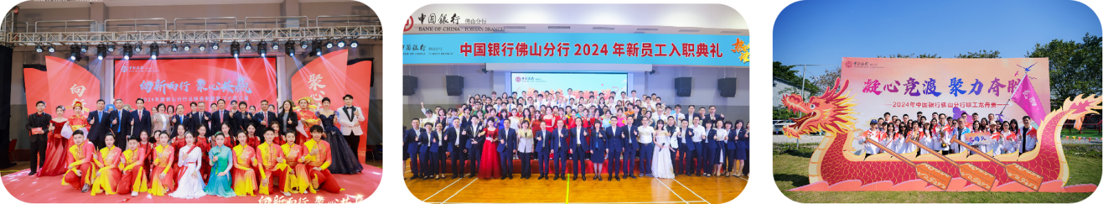 <p>)中国银行禁山</p> <p>SE</p> <p>. 中国银行佛山分行2024年新员工入职典礼吉</p> <p>ph≠</p> <p>的新而行聚心旅觀 1凝心竞渡聚力奇用</p> <p>a2024年中国银行镇山台行职工龙丹费</p>